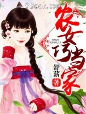 農女當家有福源|農女當家, 農女當家小說全文在線閱讀